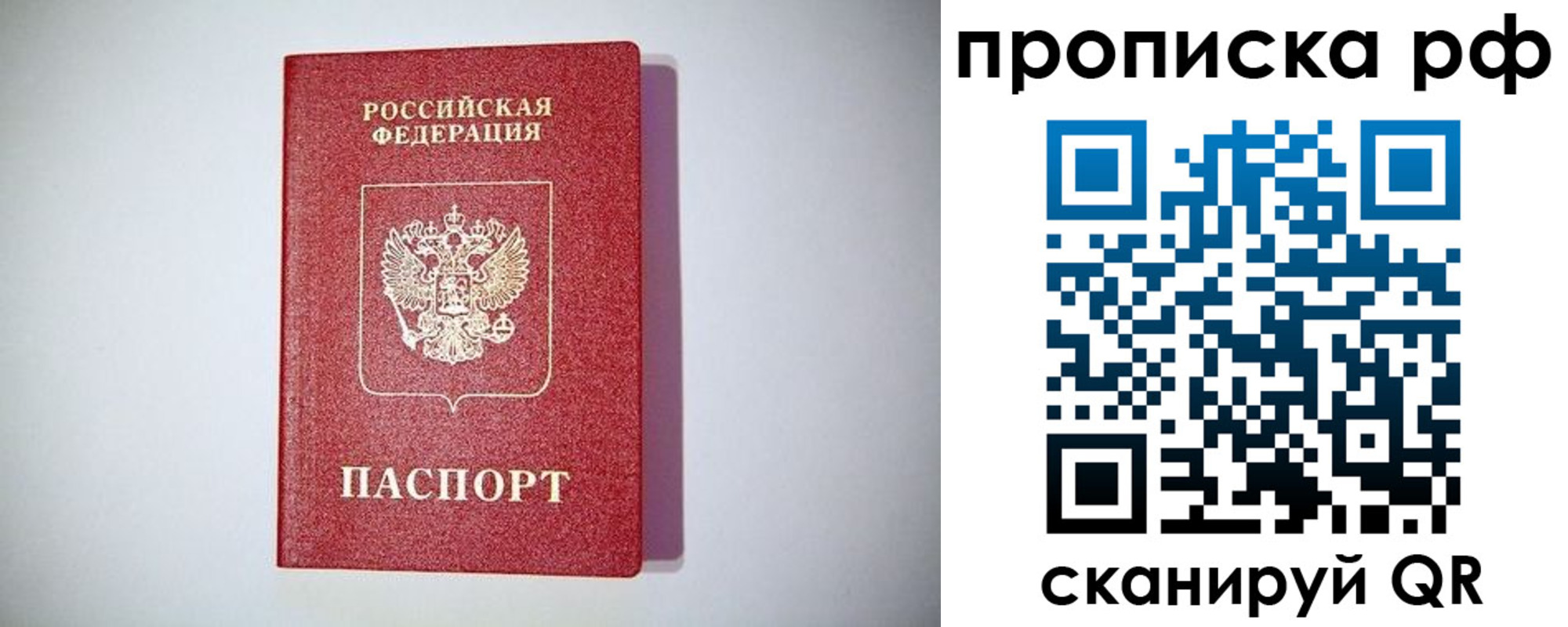 временная прописка в Белоозёрском
