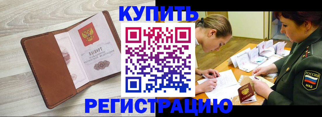 прописка от собственника в Белоозёрском