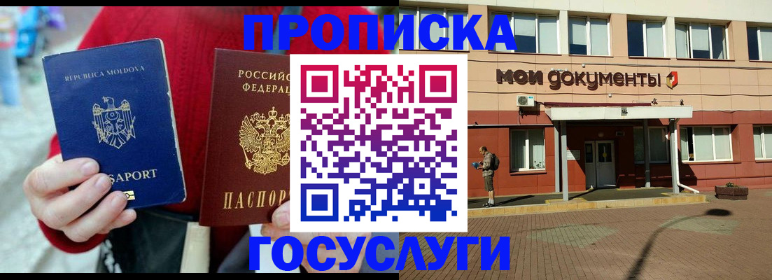 прописка в Белоозёрском